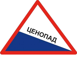 низкие цены