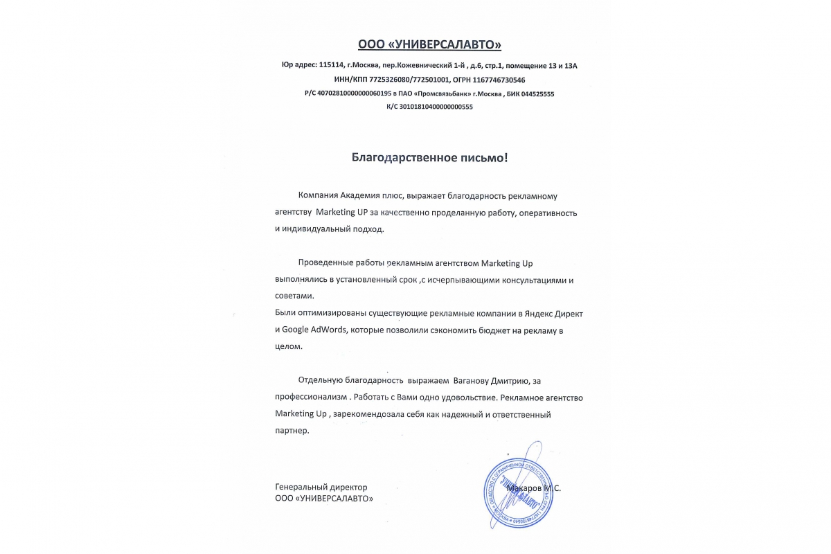 Отзыв от заказчика о настройке контекстной рекламы