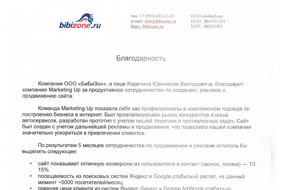Отзыв заказчика