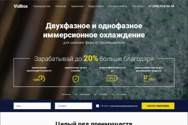 Посадочная страница для рекламы иммерсионного охлаждения